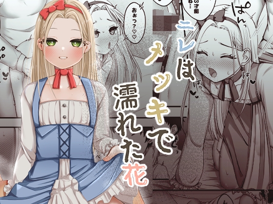ニレはメッキで濡れた花