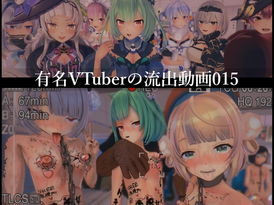 【流出】【VTuber】【ホ○ライブ】【しぐれ◯い】流出動画015