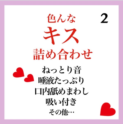 【効果音】色んなキス 詰め合わせ 2