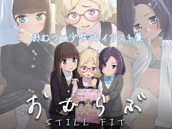 おむらぶ STILL FIT