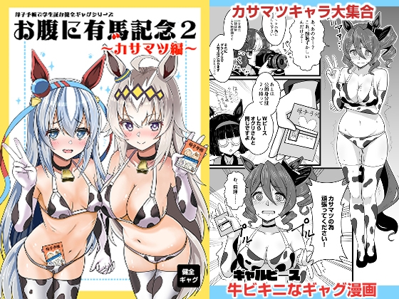 母子手帳で学生証な健全ギャグシリーズお腹に有馬記念2カサマツ編