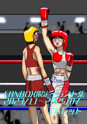 FANBOX限定イラスト集  2023/11～2025/07