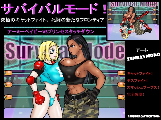 サバイバルモード! アーミーベイビーVSプリンセスタッチダウン! . 究極のキャットファイト、死闘の新たなフロンティア!