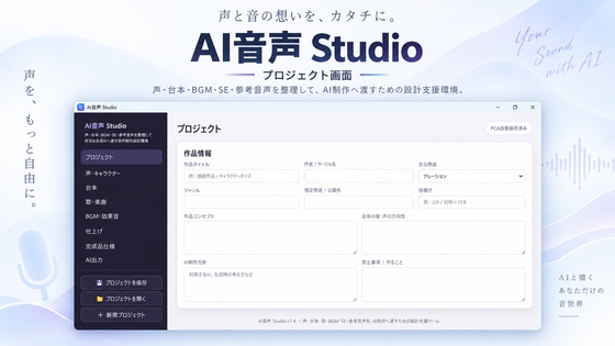 「AI音声 Studio – AIと作る音声制作支援ツール」(魔王君)