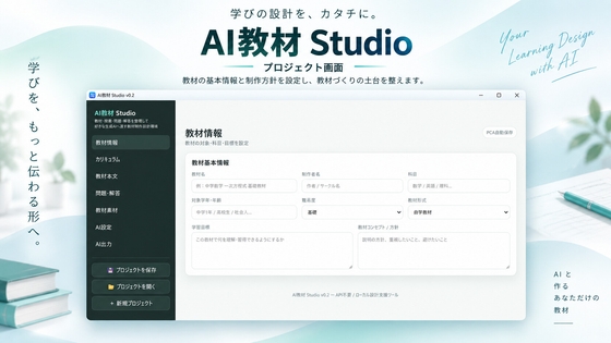 AI教材 Studio - AIと作る教材制作支援ツール
