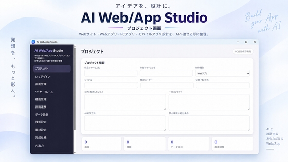「AI Web/App Studio – AIと作るWeb・アプリ設計支援ツール」(魔王君)