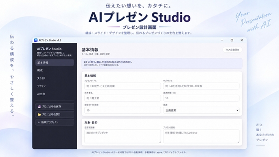 「AIプレゼン Studio – AIと作るプレゼン制作支援ツール」(魔王君)