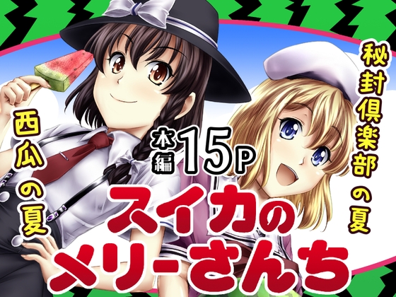 「スイカのメリーさんち」(柚子桃ジャム)
