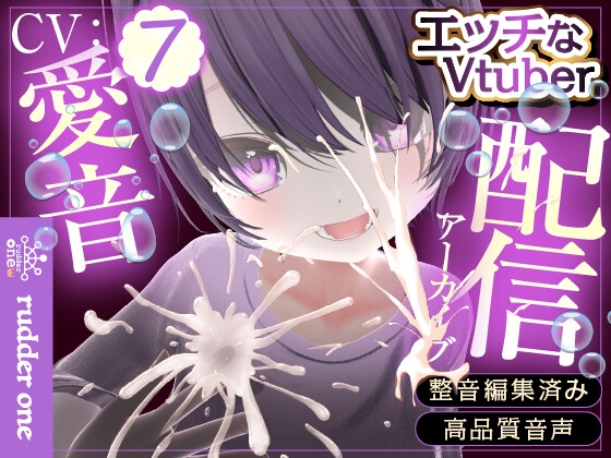 「色んな体制でエッチ♡配信アーカイブ」(rudderone)
