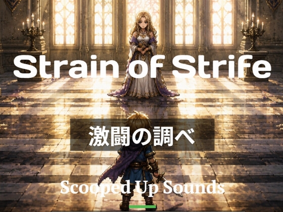 Short Loop BGM 激闘の調べ