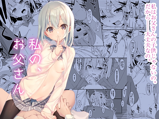 「私の、お父さん」(TIES)