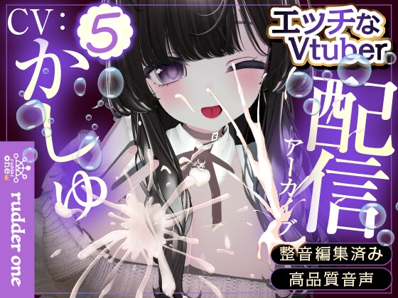 「【神回】女の子の日あけびちゃびちゃオホ声えっち♡配信アーカイブ」(rudderone)