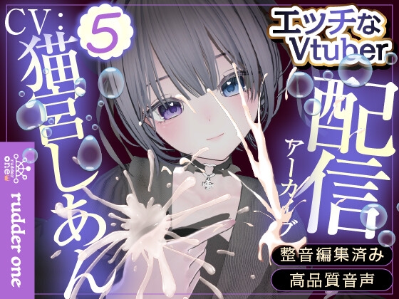 「青タラ限界えっち♡9ヶ月記念♡配信アーカイブ」(rudderone)