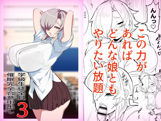 「学級生徒全員催○完全中出し合意3」(金画輪)