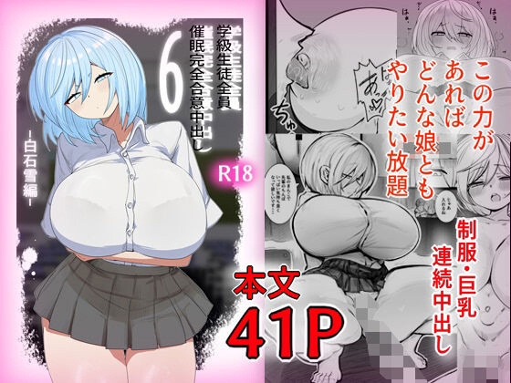 「学級生徒全員催○完全中出し合意6」(金画輪)