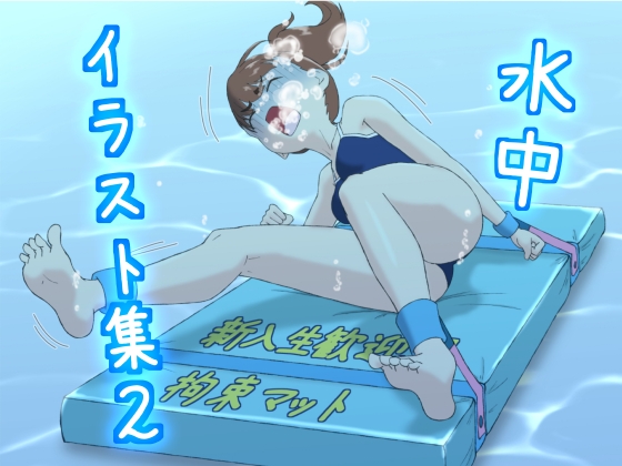 「水中イラスト集2」(別の部屋)