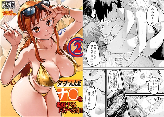 「タチんぼナ○を抱けるドスケベ公園!! 2」(AXZ)