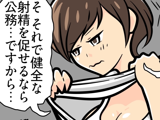 「男性機能保全義務4」(石井うんぺい)