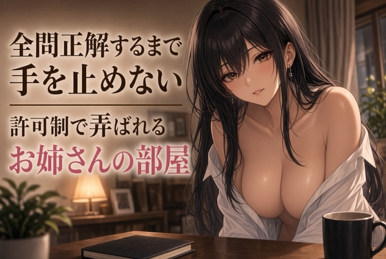 「正解するまで動かせない手の問いかけ」(夜の息抜き)