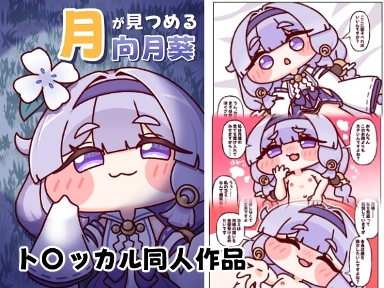 「月が見つめる向月葵」(酔いどれ大吟醸)