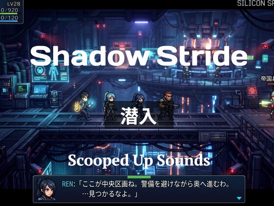 「Short Loop BGM 潜入」(ScoopedUpSounds)