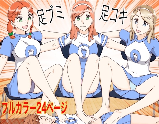 「足ブミクラブ(4話)」(松岡甲子(こうこ))