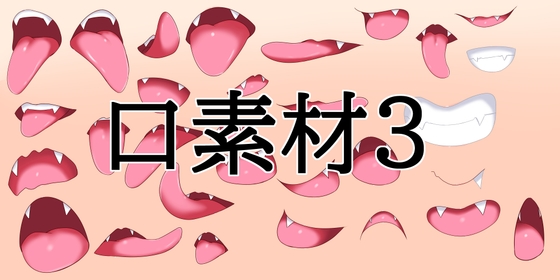 「口素材3」(水の木)