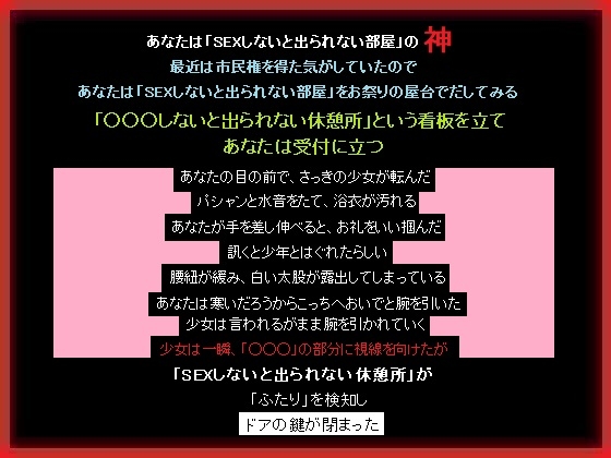「「SEXしないと出られない部屋」の神となったあなたは布教する」(もふもふも)