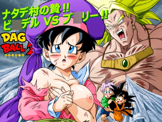 「ナタデ村の贄‼ビ〇デル VS ブ〇リー‼」(YamamotoDoujinshi)