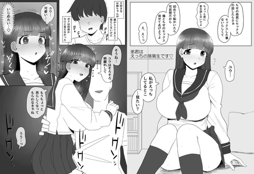 「弟君はえっちの落第生です」(色鳥食堂)