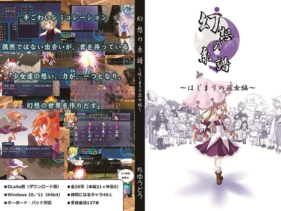 幻想の系譜 ~はじまりの巫女編~