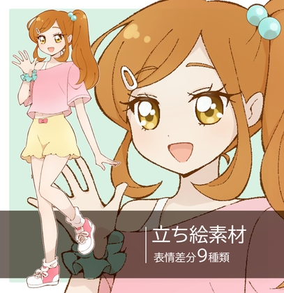 「立ち絵素材 サイドポニーテルの少女」(ゆう)
