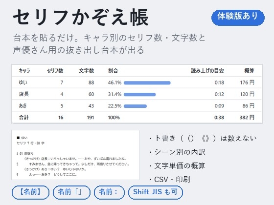 「【ボイスドラマ・ASMR】台本を貼るだけ。キャラ別のセリフ数・文字数と声優さん用の抜き出し台本が出る「セリフかぞえ帳」」(夜なべ工房)