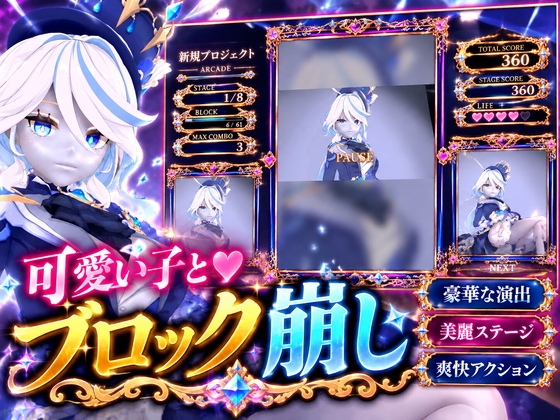 「フリーナ様とブロック崩し」(パラレル)