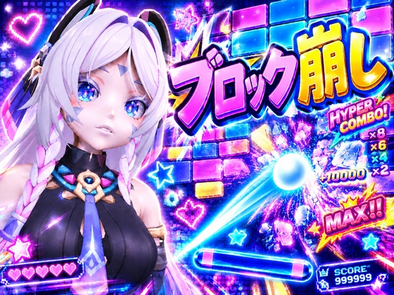 「シトラリでブロック崩し」(DOPARIZE)