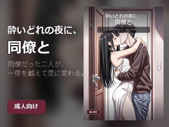「酔いどれの夜に、同僚と」(イラスト屋さん)