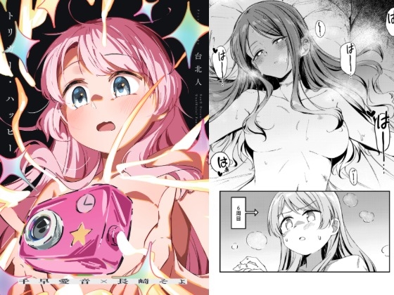 「トリガーハッピー」(台北人)