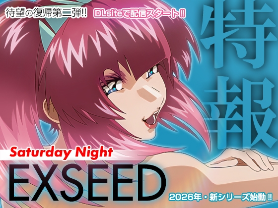 「EXSEED Saturday Night(2026年8月分)」(IP)