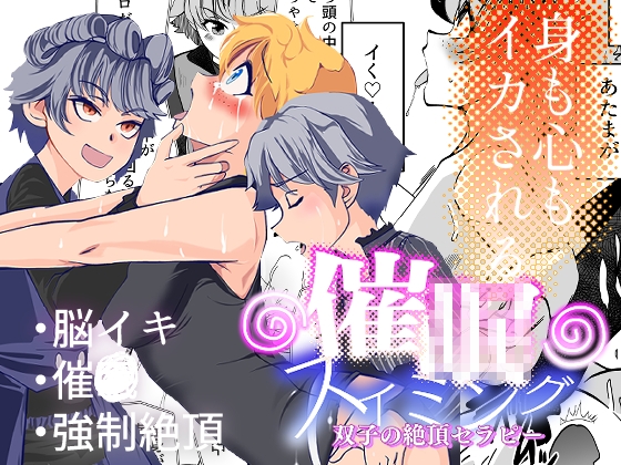 「催○スイミング・双子の絶頂セラピー」(トラペゾヘドロン)
