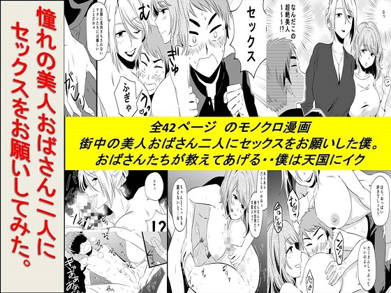 <漫画と朗読セット>憧れの美人おばさん二人にセックスをお願いしてみた” border=”0″ itemprop=”image” /></a></p>
<h2><a href=