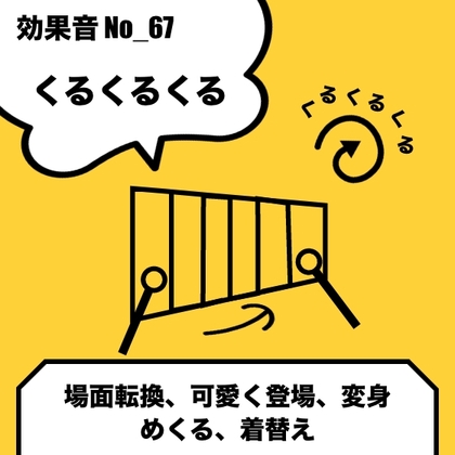 No_67_場面転換_くるくる(木琴)