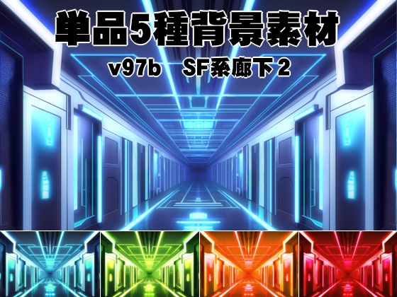 単品5種背景素材v97bSF廊下2