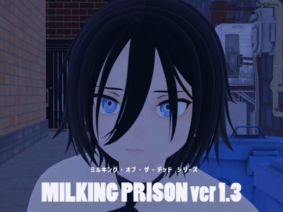 MILKING_PRISON Ver1.3