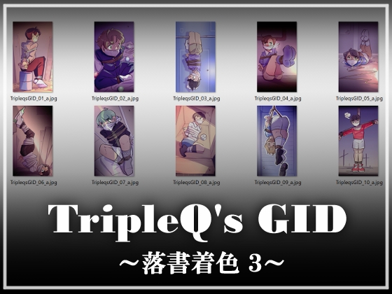 TripleQ'sGID～落書着色3～