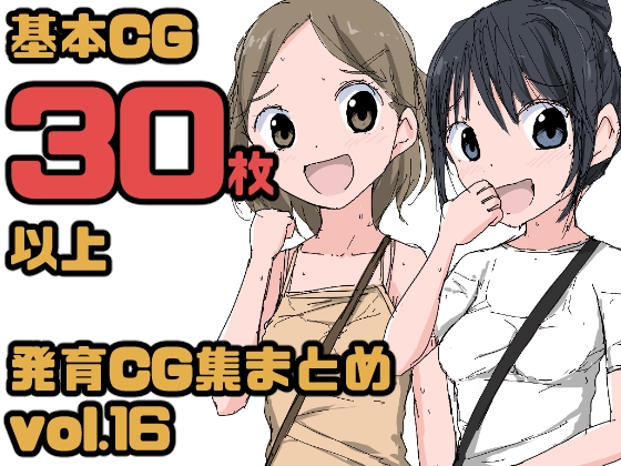 【総集編】発育CG集まとめ vol.16