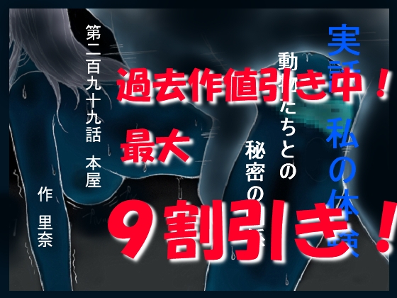 実話 私の体験 動物たちとの秘密の関係 第二百九十九話 本屋