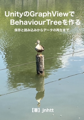 UnityのGraphViewでBehaviourTreeを作る