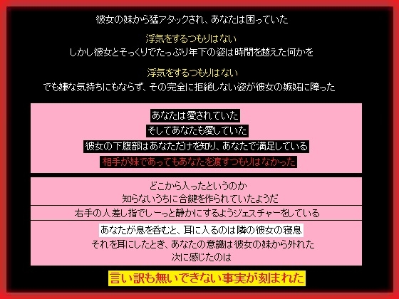 事後に無防備なところを彼女の妹に襲われて、寝ている彼女の隣で浮気してしまったあなた