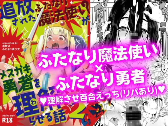 追放されたふたなり魔法使いがメスガキ勇者を理解らせる話2