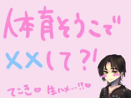 体育倉庫の片付けをしてたら、勃起が止まらなくなった童貞くんとふたりきりになっちゃって……?!